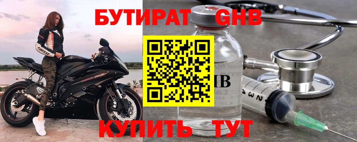 БУТИРАТ Butirat  БУТИРАТ  Иркутск  Вход с VPN 
