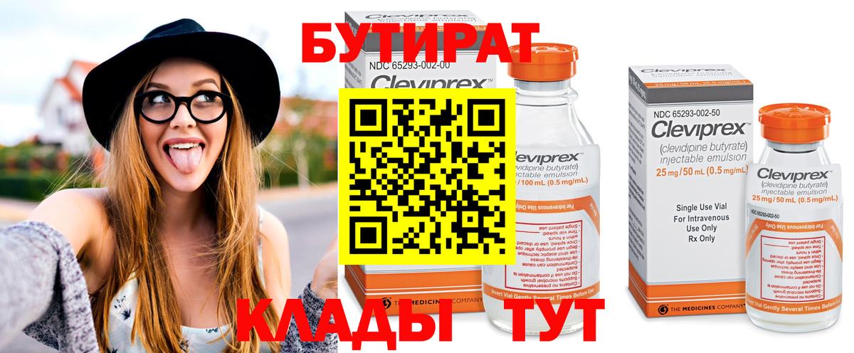Бутират GHB Иркутск