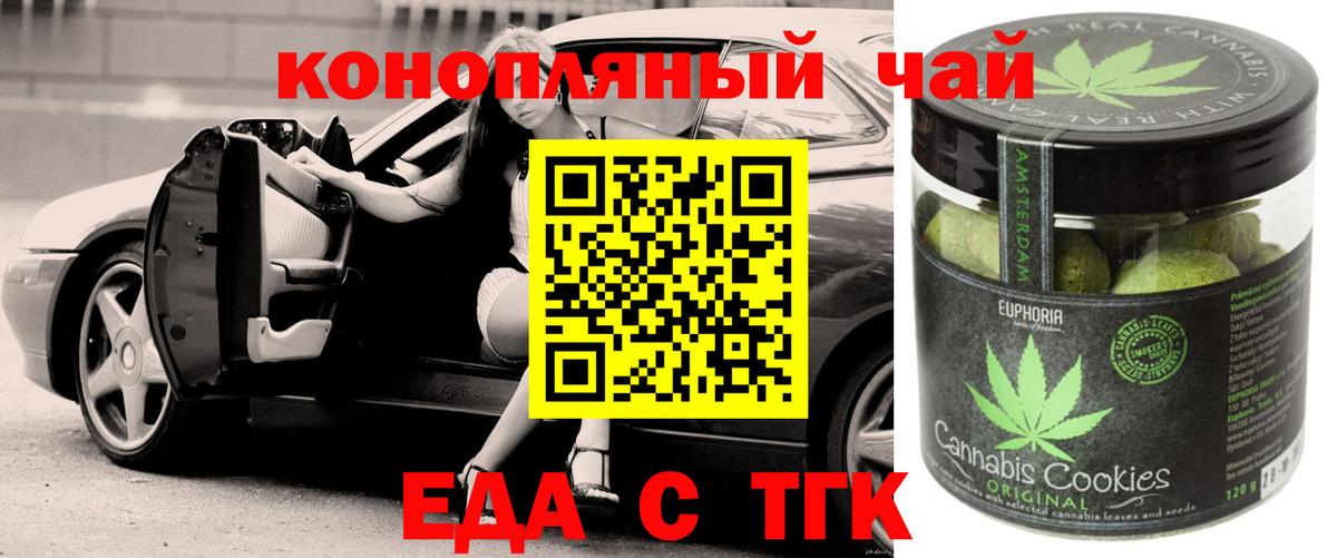 Печенье с ТГК конопля  Вход с VPN  Иркутск 