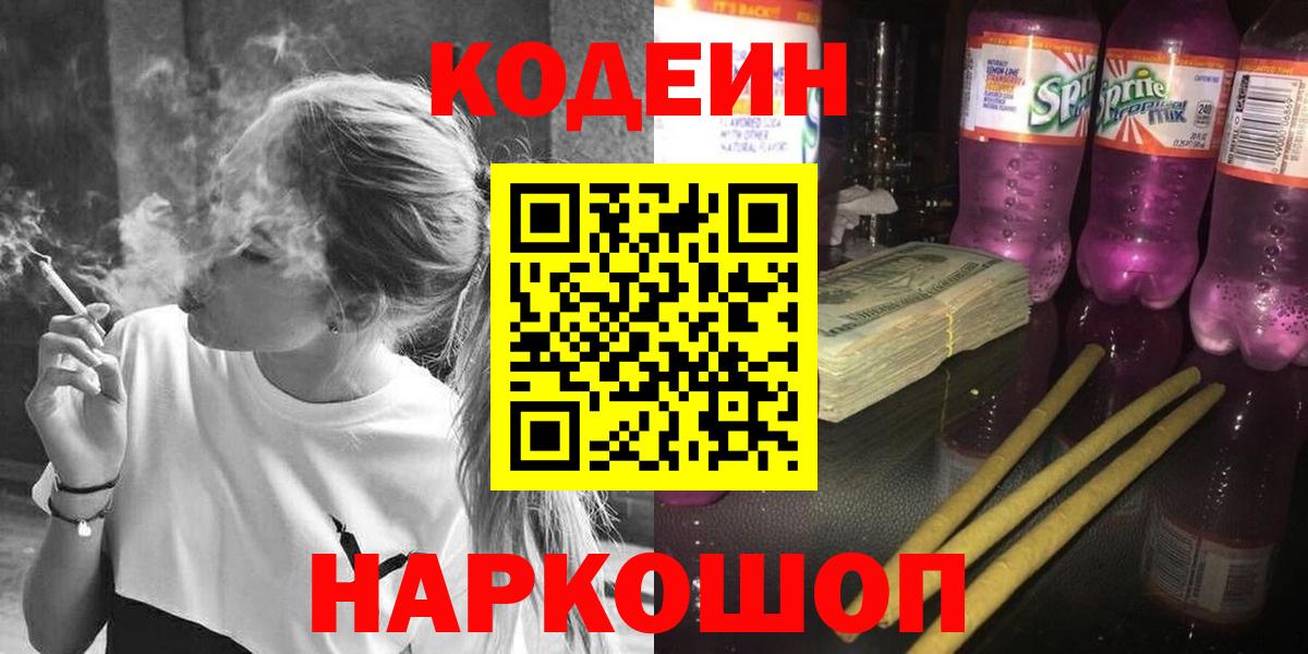 Кодеиновый сироп Lean напиток Lean (лин) Иркутск
