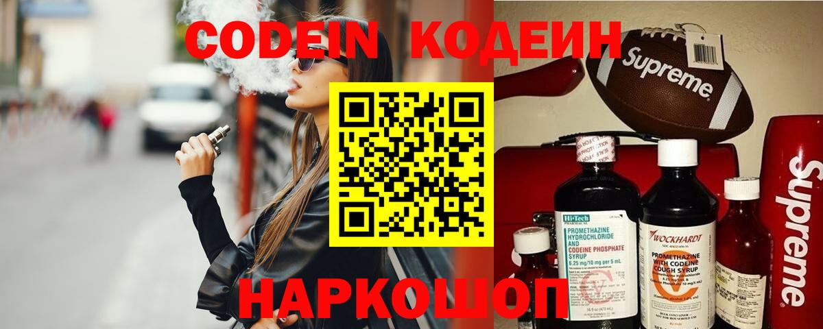 Иркутск  Кодеиновый сироп Lean Purple Drank  Вход с VPN 