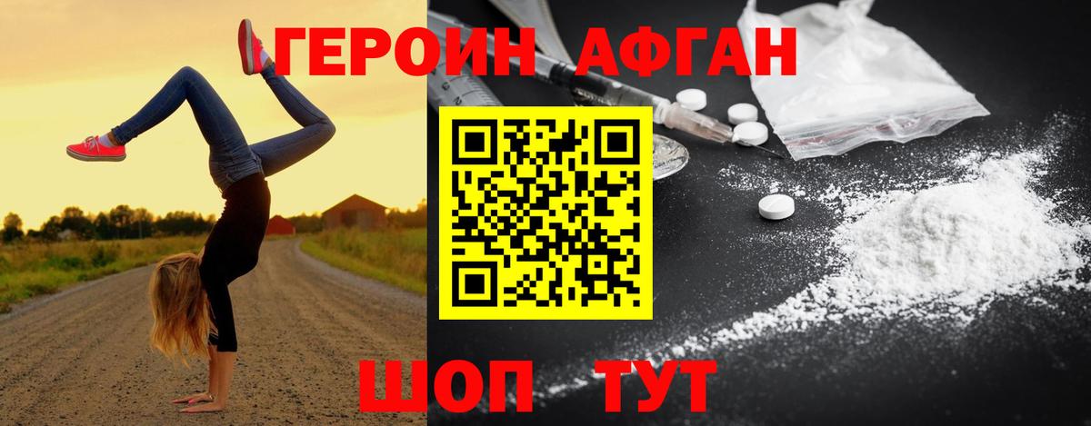 Героин герыч  Вход с VPN  Героин  Иркутск 