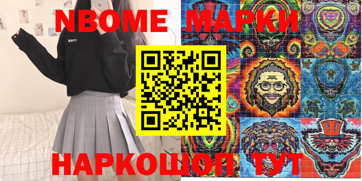 купить закладку  Вход с VPN  Иркутск  Марки N-bome 1,5мг  Марки N-bome 1,5мг  Марки 25I-NBOMe 